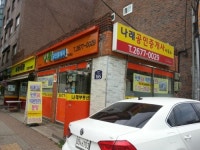 나래공인중개사사무소