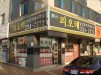 피오레공인중개사사무소
