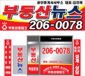 부동산뉴스공인중개사사무소