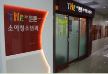 더튼튼소아청소년과의원