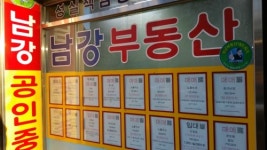 남강공인중개사