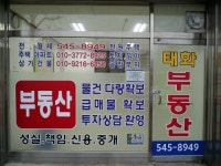 태화공인중개사사무소