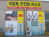 주원산업안전