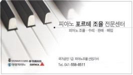 피아노포르테 조율센터