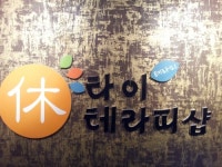 휴타이테라피