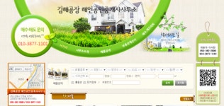 해인공인중개사사무소