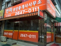 한미공인중개사사무소