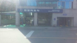 KG모빌리티 성북서비스프라자