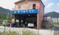 감계자동차정비