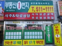 부동산1번지공인중개사사무소