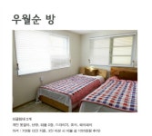 호랑가시나무언덕 게스트하우스