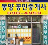 동양공인중개사