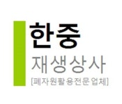 한중자원
