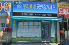 우리동네공인중개사사무소