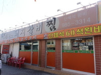 원조돼지갈비찜