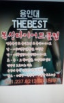 용인대 TheBest 복싱클럽