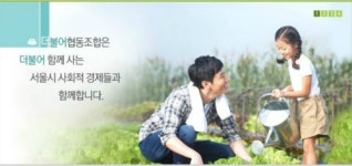 더불어협동조합