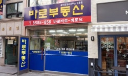 바로공인중개사사무소