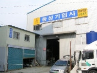 동성기업사