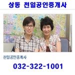 천일공인중개사