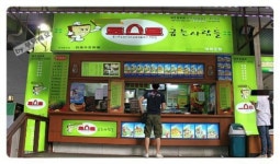 토스트굽는사람들 전남목포대점