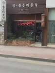 e좋은미용실
