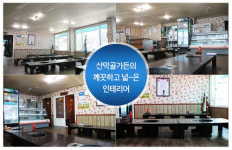 산막골가든