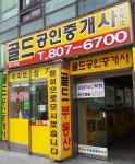 골드공인중개사사무소