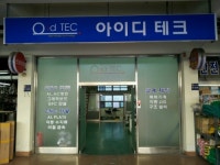 아이디테크