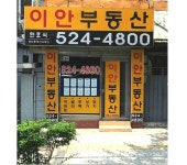 이안부동산공인중개사사무소