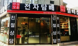 안성맞춤전자담배멀티샵