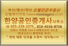 한양공인중개사사무소
