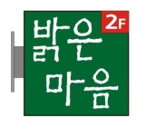 밝은마음정신건강의학과의원