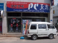 대한민국PC지존