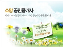 소망공인중개사사무소
