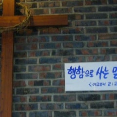 한빛교회