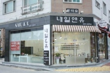 네일앤유