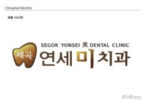 세곡연세미치과의원