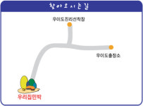 우리집민박