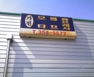 가진모타