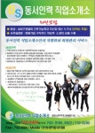 동서인력직업소개소