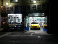 제원자동차용품점