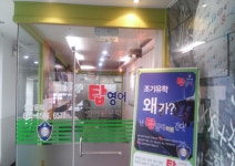 탑영어전문학원