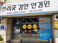 쓰리굿안경원