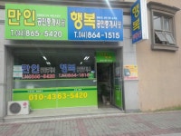 만인공인중개사사무소