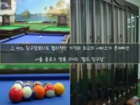 월드 당구장
