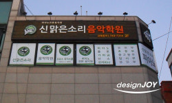 신맑은소리음악학원