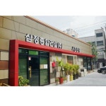 삼정종합건설