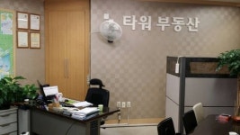 타워공인중개사사무소