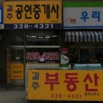 길주공인중개사사무소